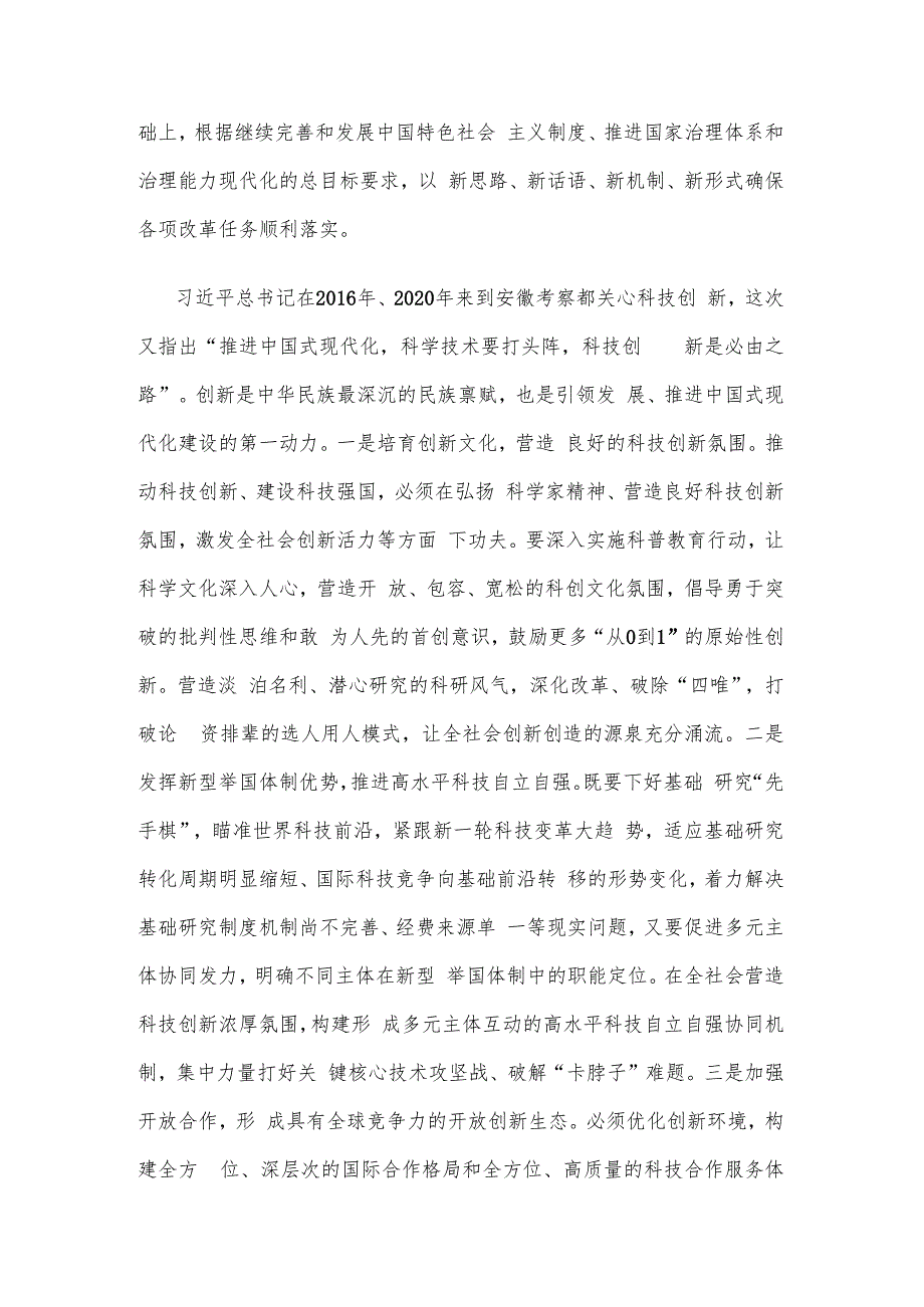 2024党组理论中心组关于总书记在安徽考察重要讲话精神交流研讨发言2篇.docx_第2页
