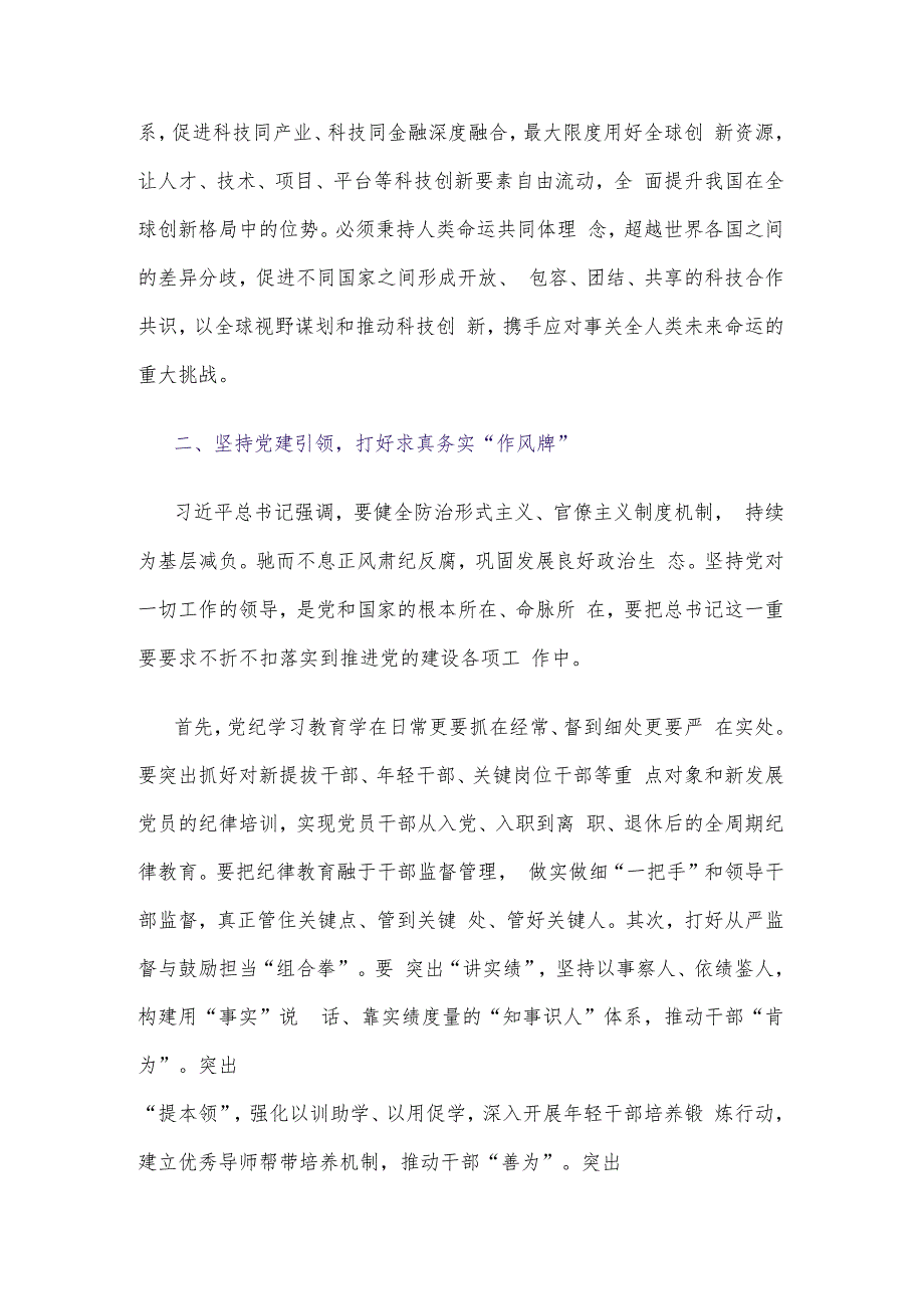 2024党组理论中心组关于总书记在安徽考察重要讲话精神交流研讨发言2篇.docx_第3页