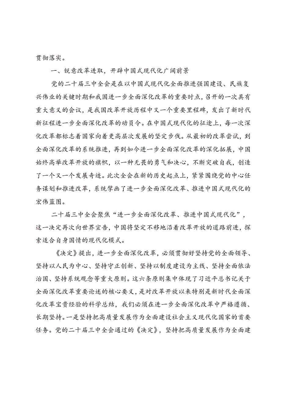 【6篇】二十三中全会精神专题讲稿.docx_第2页