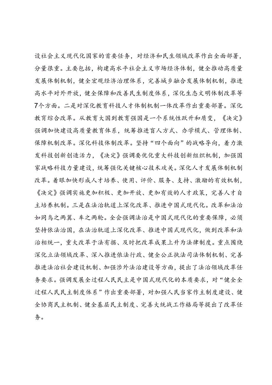 【6篇】二十三中全会精神专题讲稿.docx_第3页
