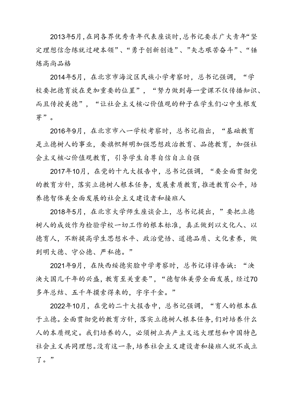 (六篇)学习《培养德智体美劳全面发展的社会主义建设者和接班人》心得体会（精选）.docx_第2页