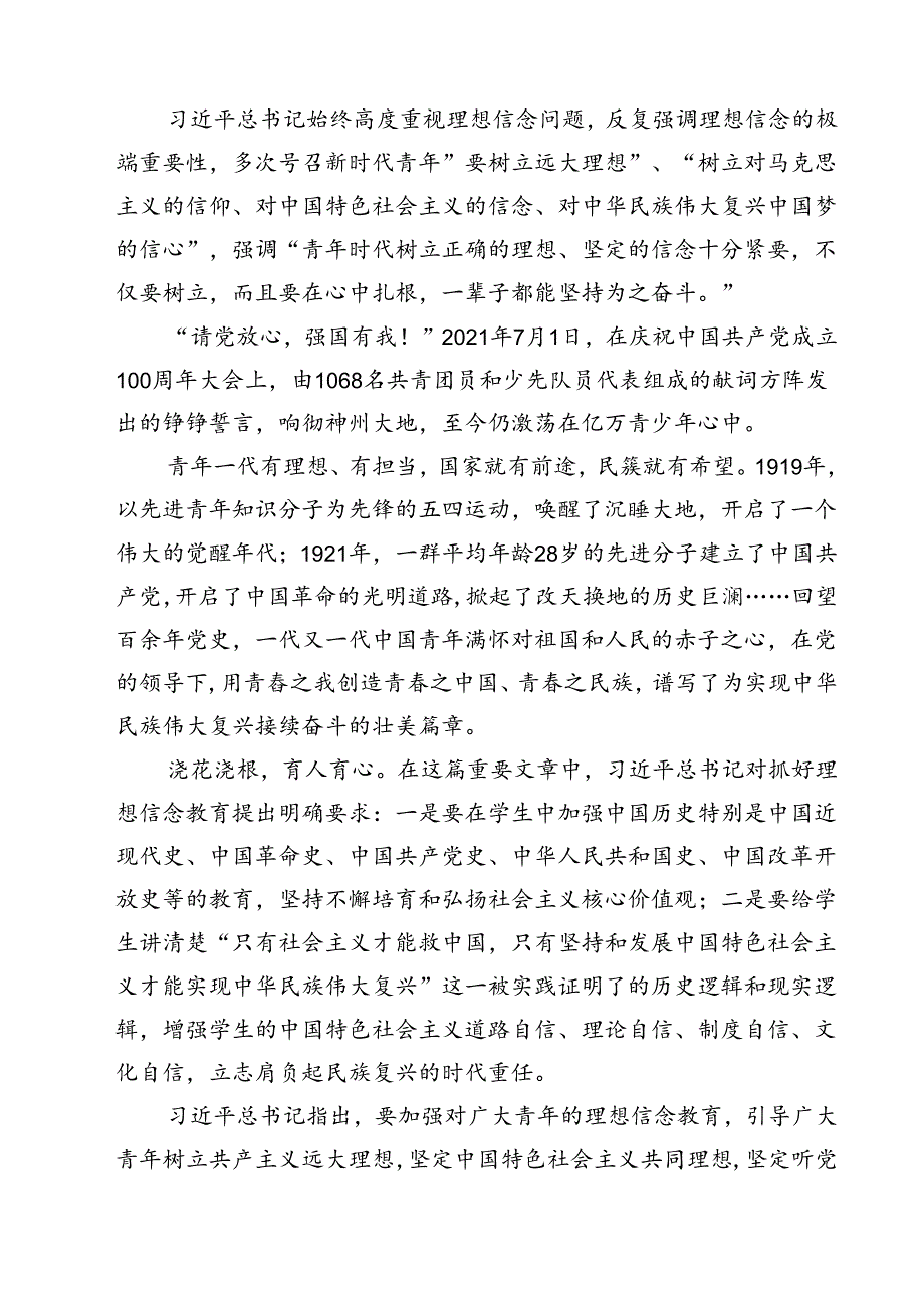 (六篇)学习《培养德智体美劳全面发展的社会主义建设者和接班人》心得体会（精选）.docx_第3页