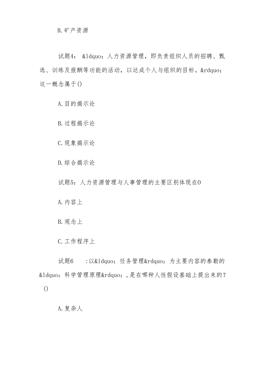 电大《人力资源管理》形考题库.docx_第2页