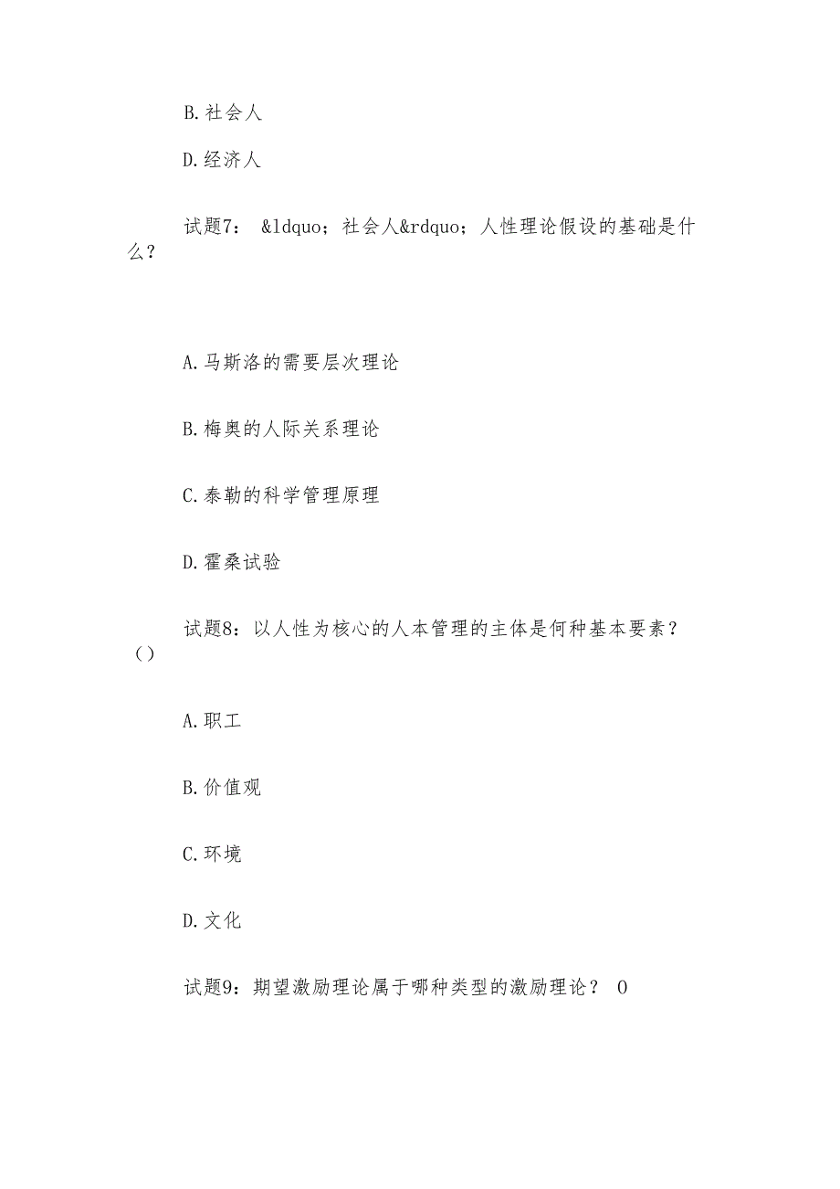 电大《人力资源管理》形考题库.docx_第3页
