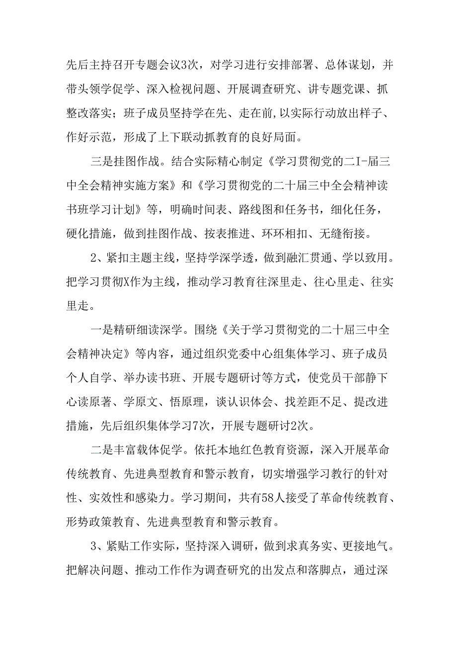 共八篇2024年党的二十三中全会精神情况报告含主要做法.docx_第2页