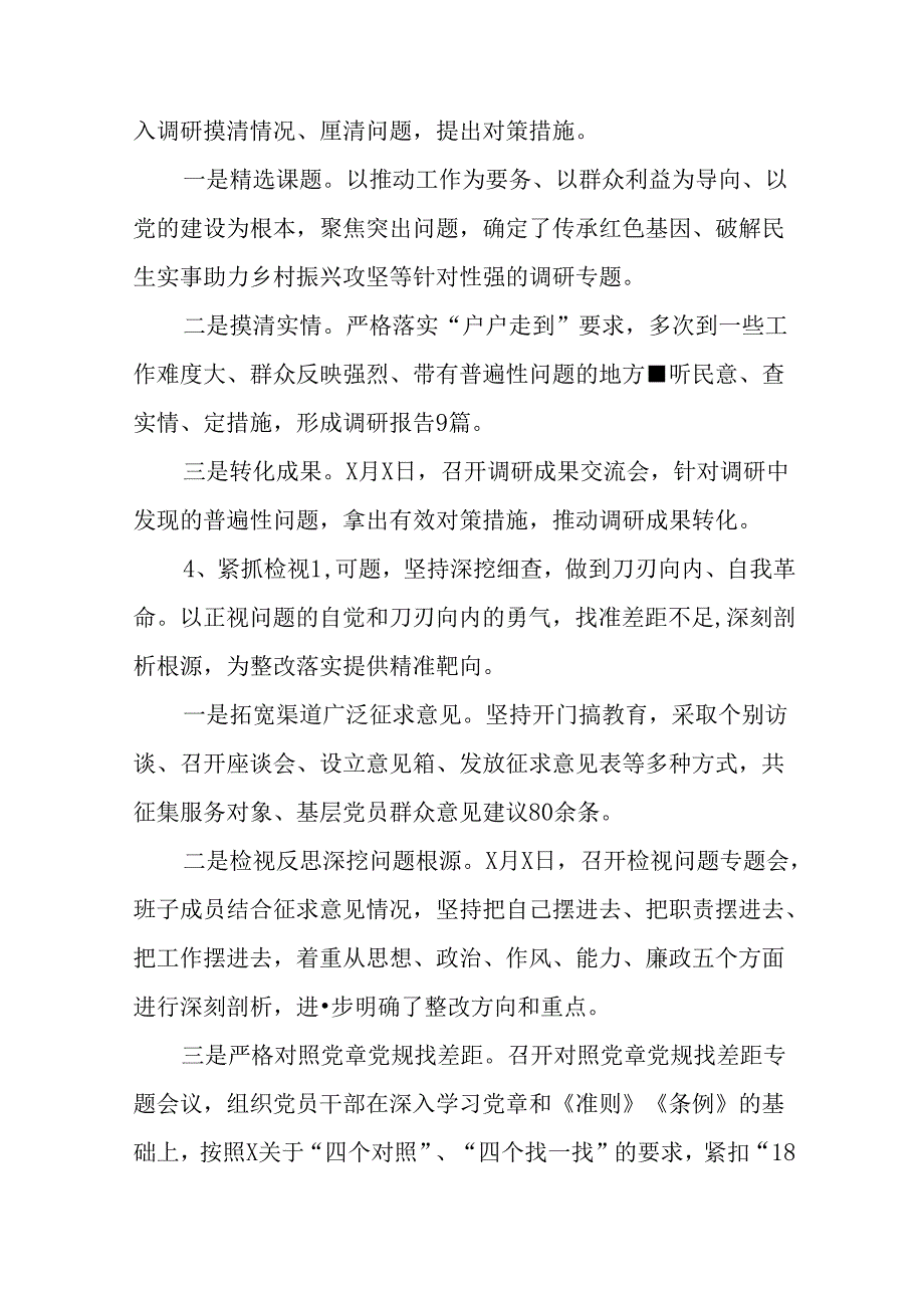 共八篇2024年党的二十三中全会精神情况报告含主要做法.docx_第3页