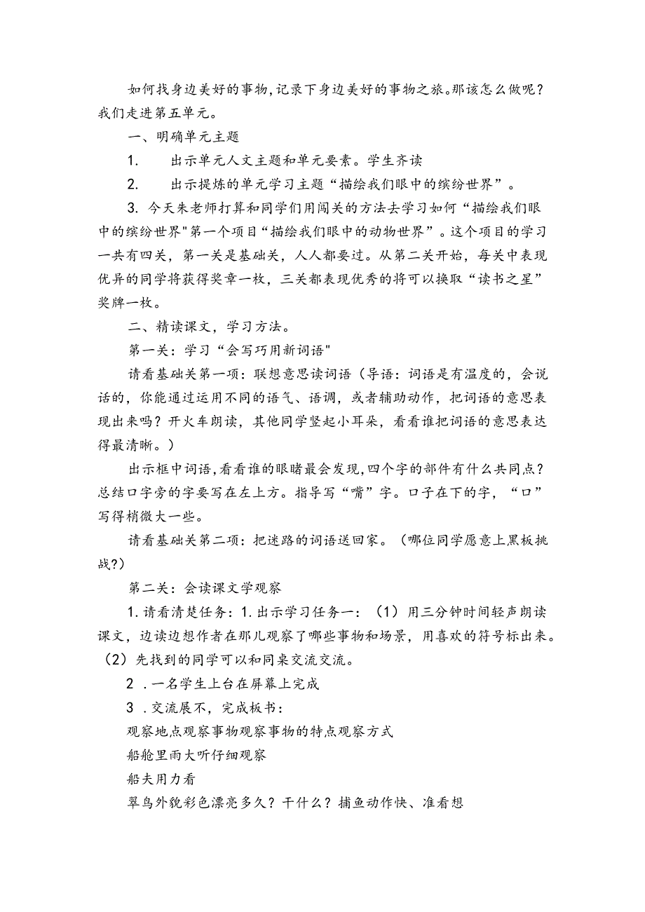 《搭船的鸟》公开课一等奖创新教案.docx_第2页