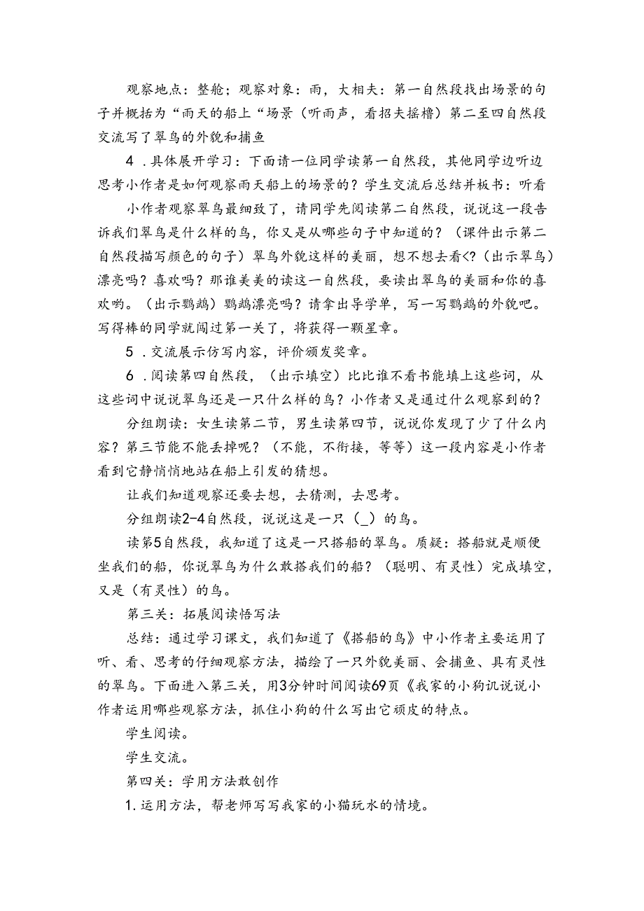《搭船的鸟》公开课一等奖创新教案.docx_第3页