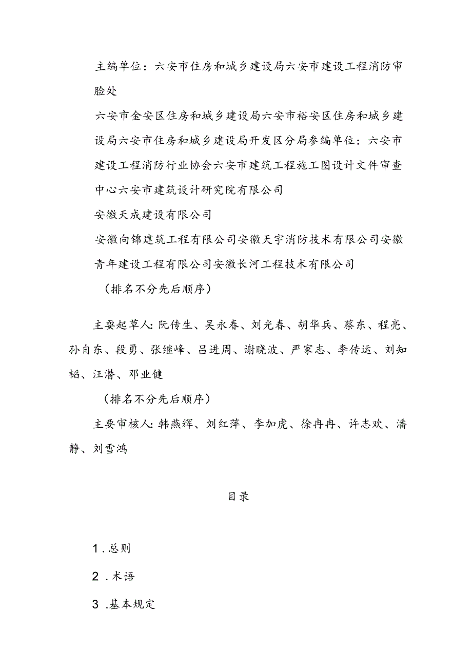 六安市既有建筑改造消防设计审查工作指南（试行）.docx_第3页