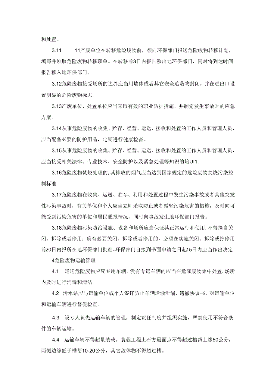 危险废物管理制度(精选18篇).docx_第2页