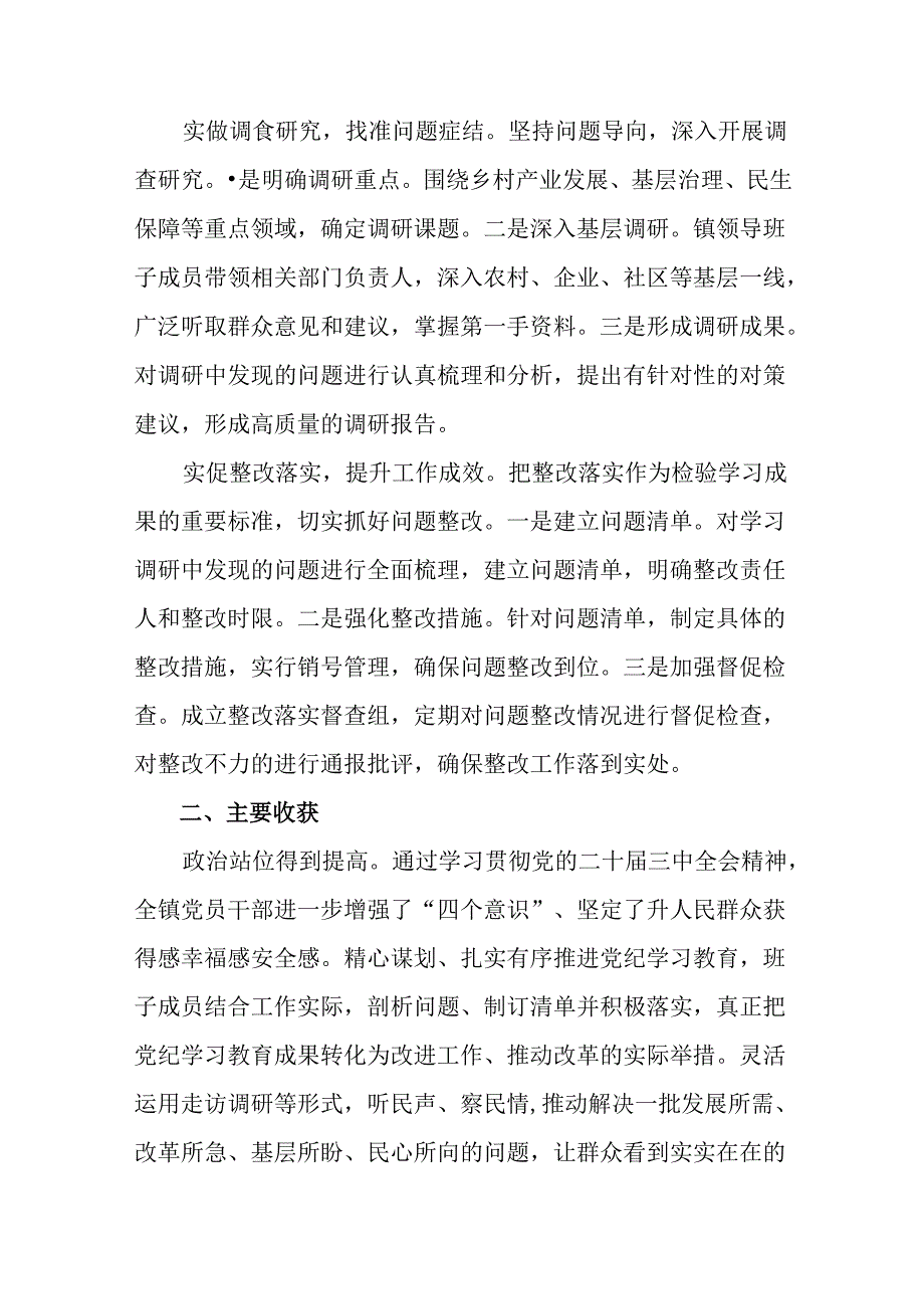二十三中全会精神情况汇报、学习成效（7篇）.docx_第2页