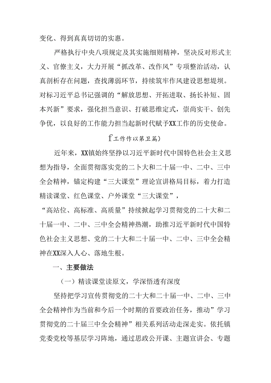 二十三中全会精神情况汇报、学习成效（7篇）.docx_第3页