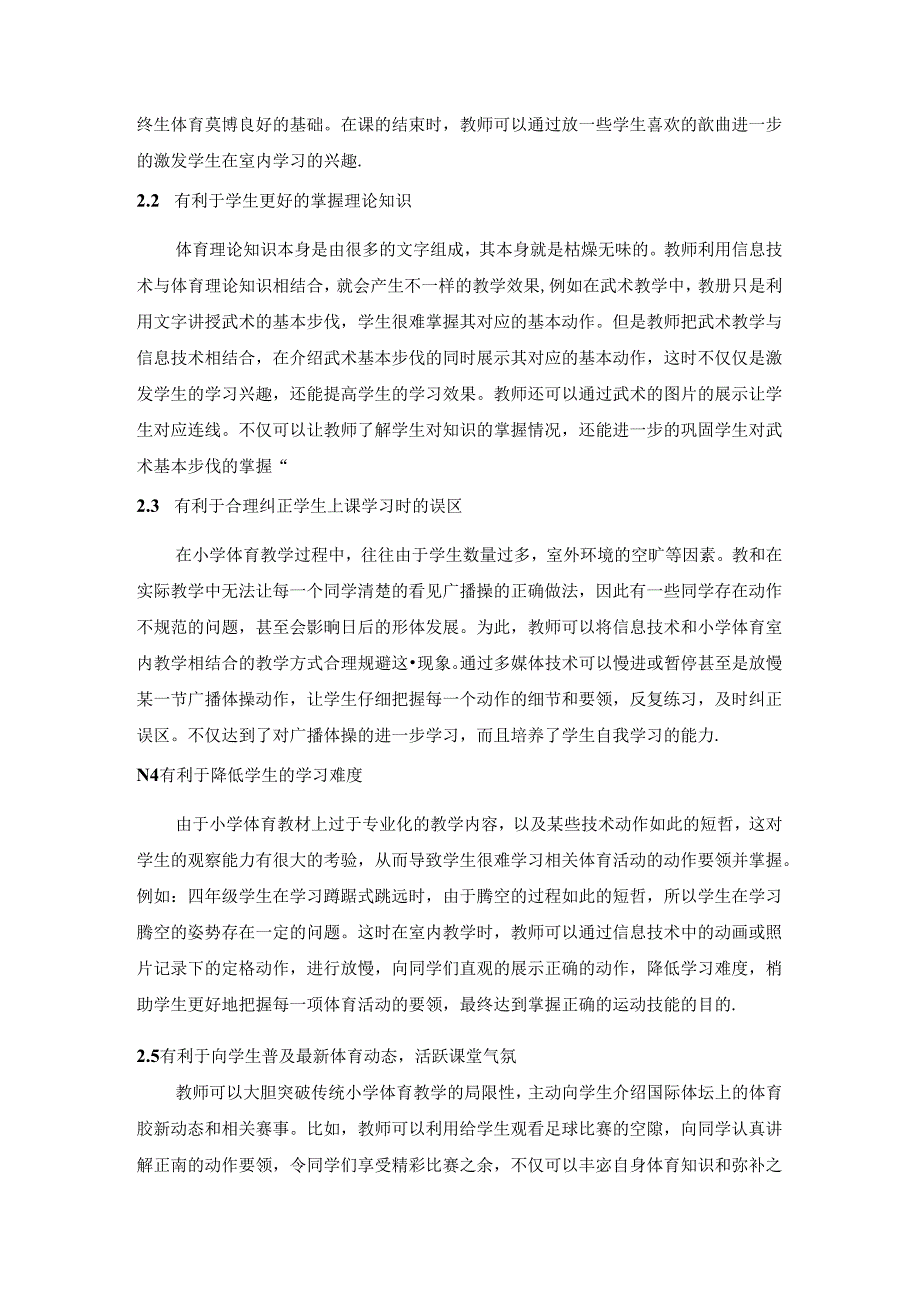 “新”、“实”、“趣”相结合浅析体育室内的作用 论文.docx_第3页