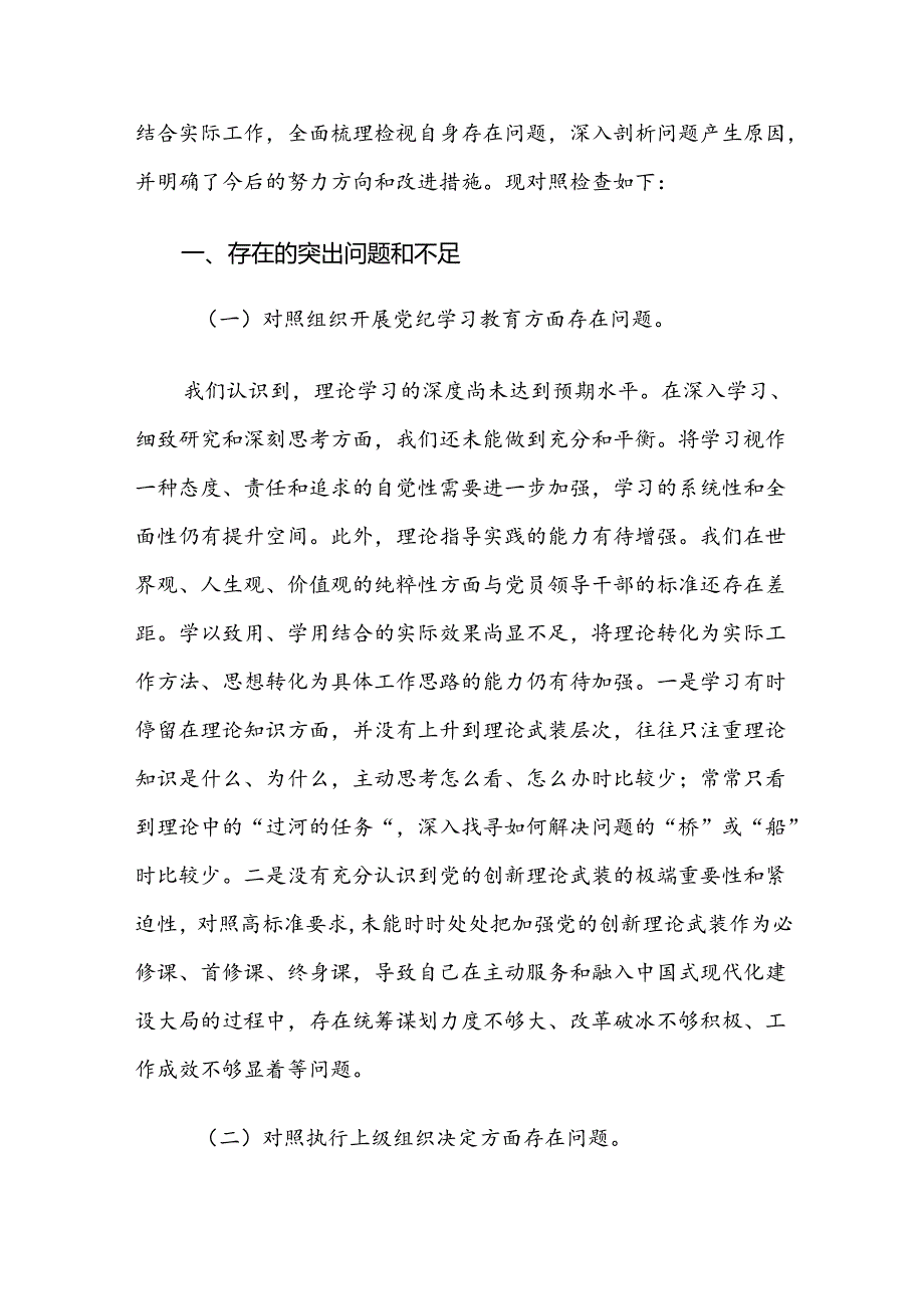 三篇：2024党纪学习教育专题民主生活会个人（六个方面）对照检查发言材料范文.docx_第2页