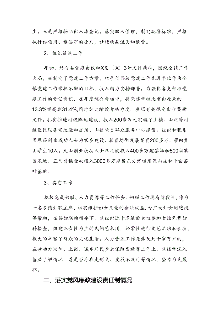 （12篇）学习贯彻党的二十三中全会精神述职述廉报告（最新版）.docx_第3页