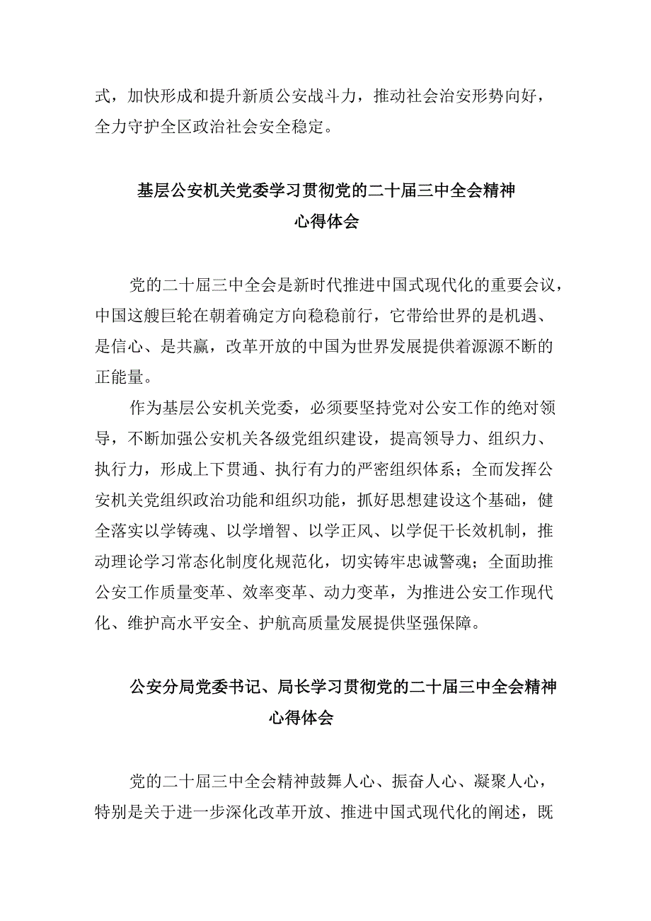 （11篇）警察学习贯彻党的二十三中全会精神心得体会集锦.docx_第2页