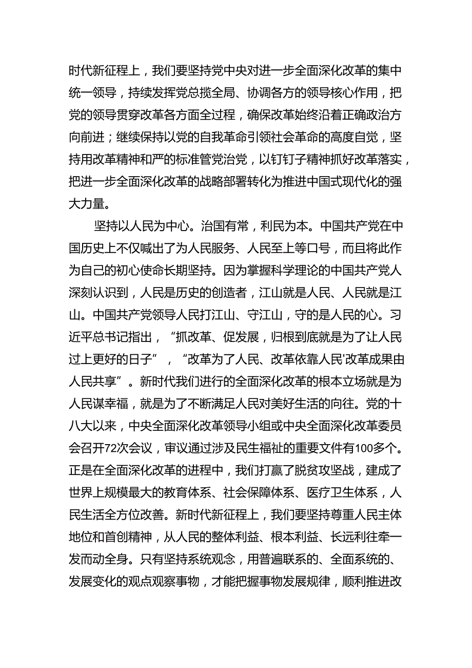 (9篇)党的二十三中全会精神专题学习宣讲稿党课讲稿（最新）.docx_第3页