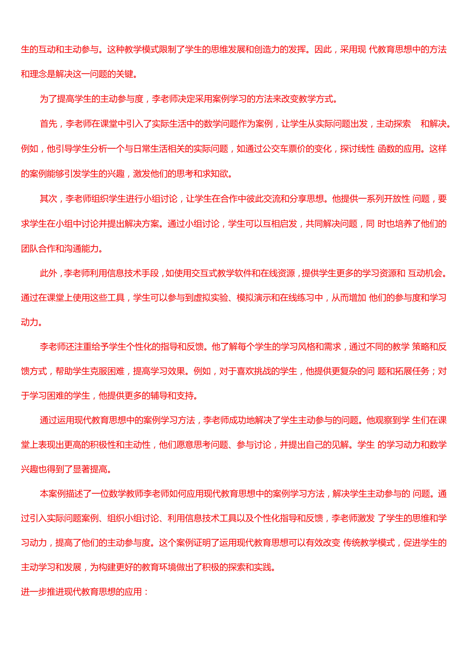 国家开放大学专科《现代教育思想》一平台在线形考(形考任务一至二)+终结性考试试题及答案.docx_第3页