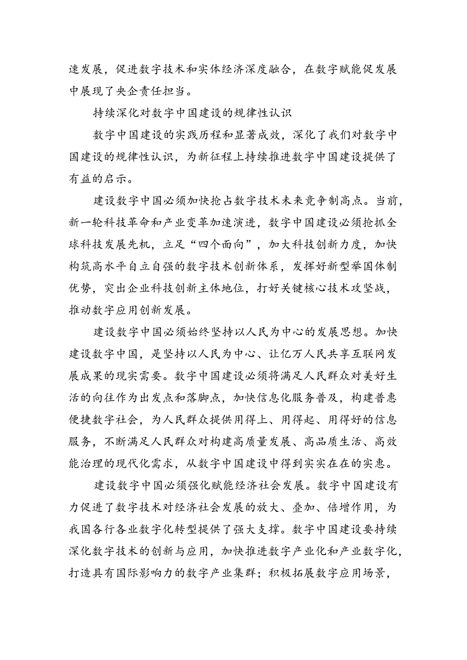 党的二十三中全会精神党课宣讲：以数字中国战略为指引推动电信事业高质量发展.docx_第3页