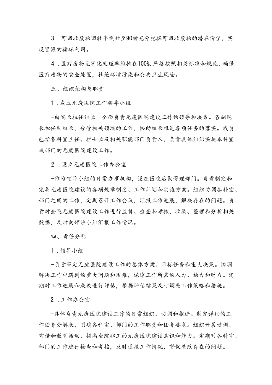 关于中医院无废医院工作实施方案（最新版）.docx_第2页
