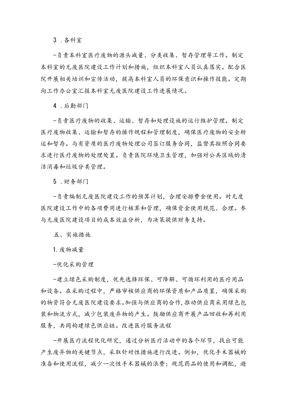 关于中医院无废医院工作实施方案（最新版）.docx_第3页