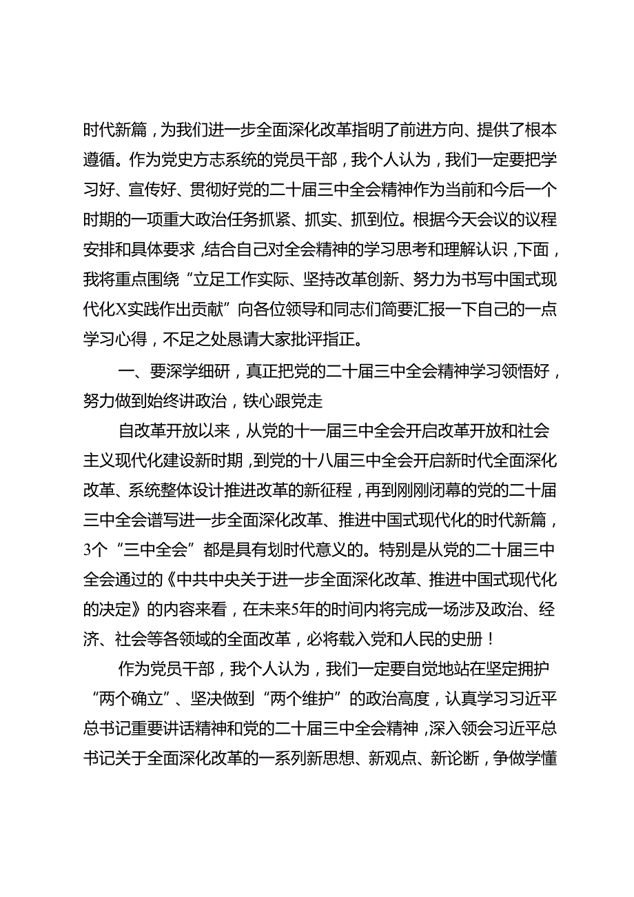 7篇通用 2024年在党的二十三中全会学习研讨会上的发言提纲.docx_第2页