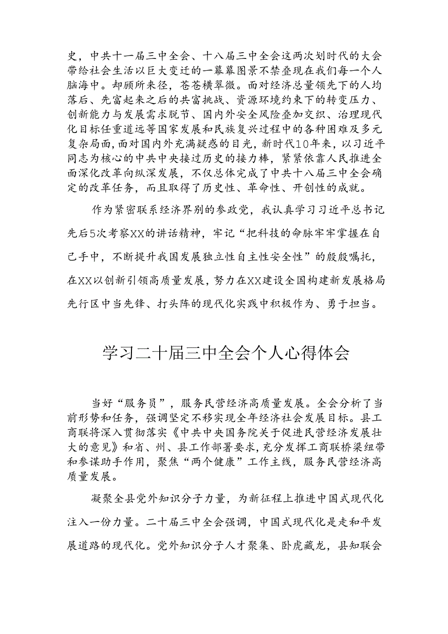 2024年学习《二十三中全会》个人心得体会 （合计8份）.docx_第2页