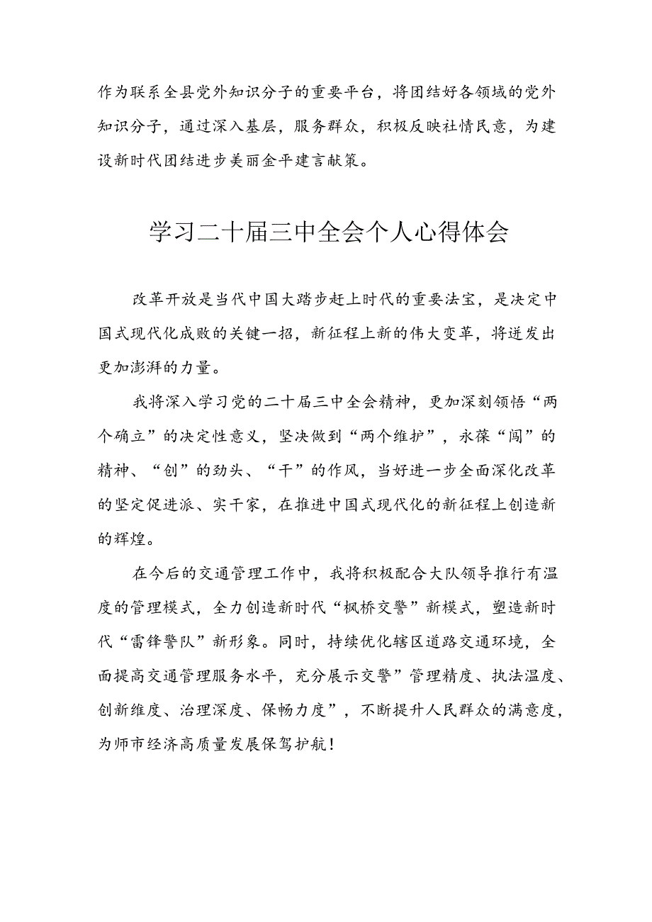 2024年学习《二十三中全会》个人心得体会 （合计8份）.docx_第3页