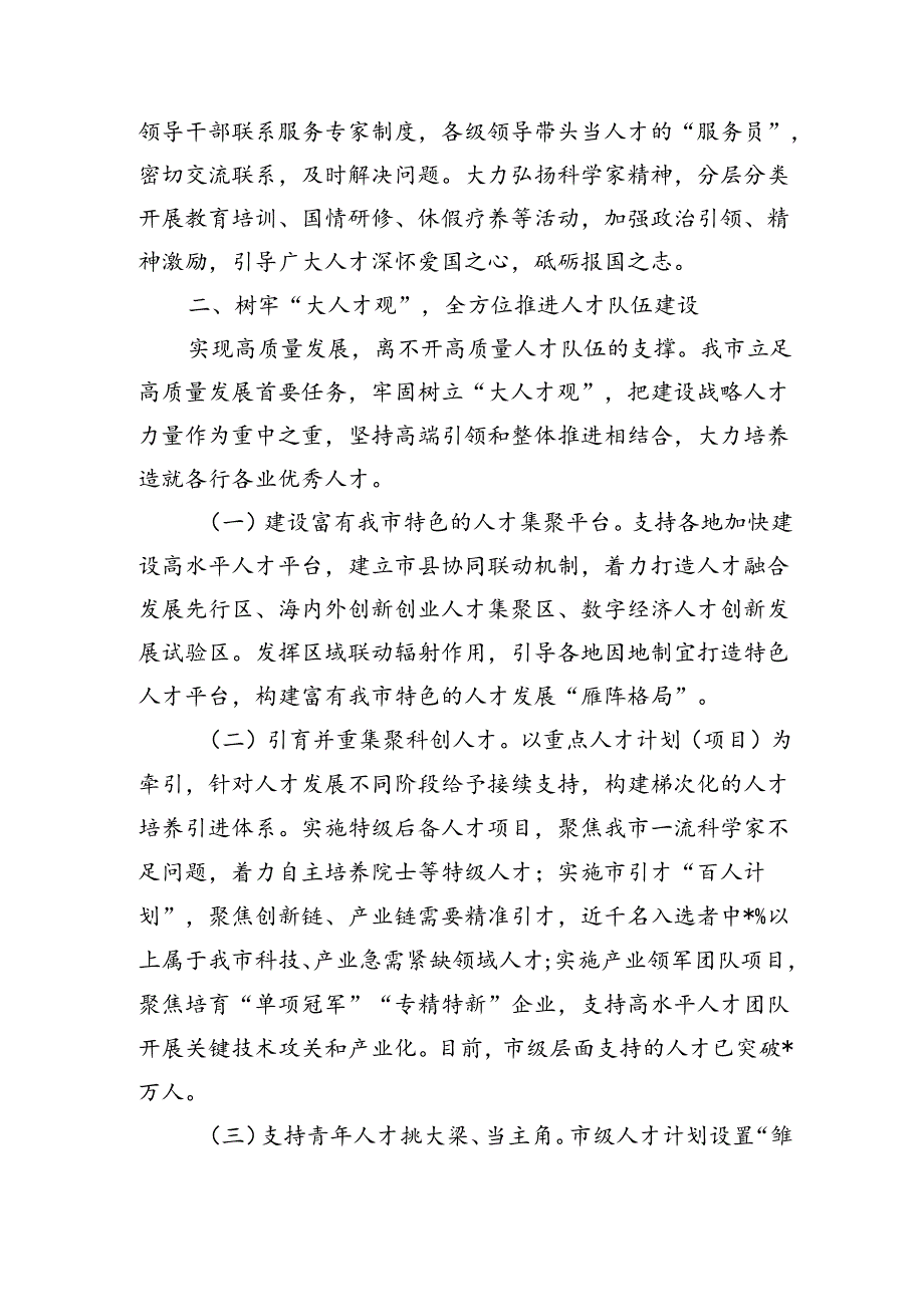 人才工作总结典型经验做法.docx_第2页