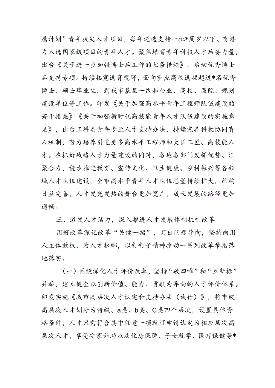 人才工作总结典型经验做法.docx_第3页