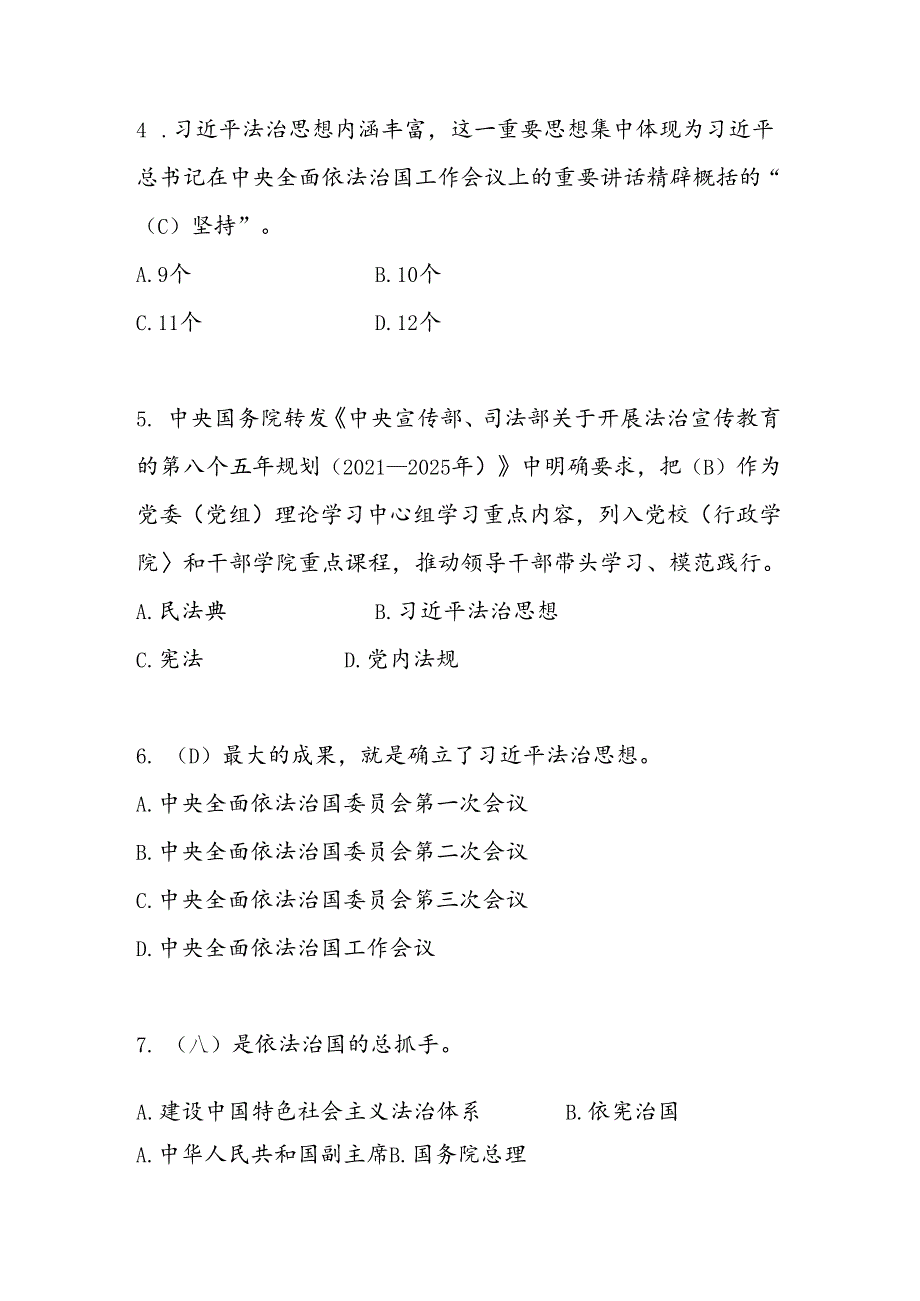 2024年第九“学宪法、讲宪法”活动题库及答案.docx_第3页
