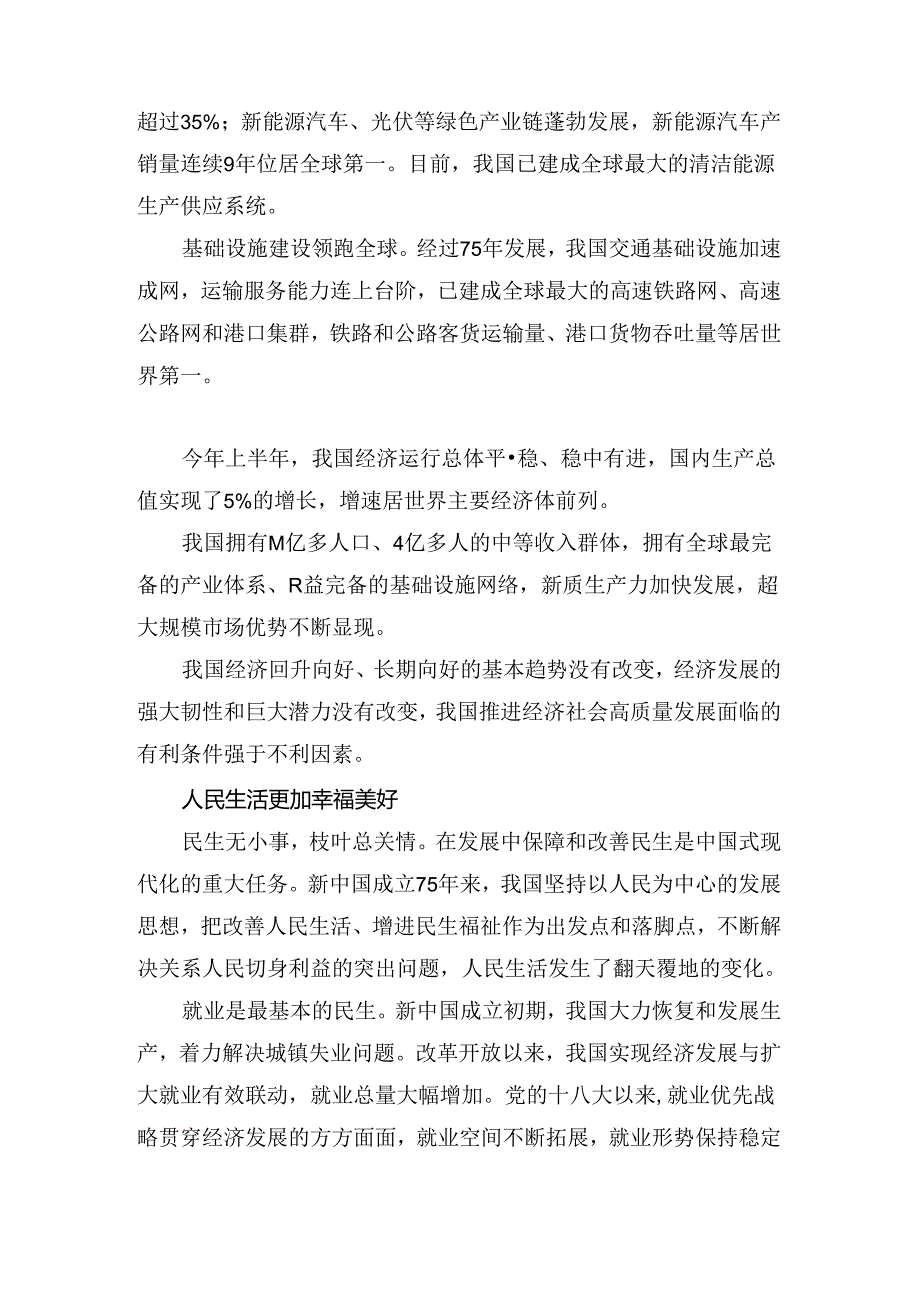 庆祝新中国成立75周年心得感悟三.docx_第2页