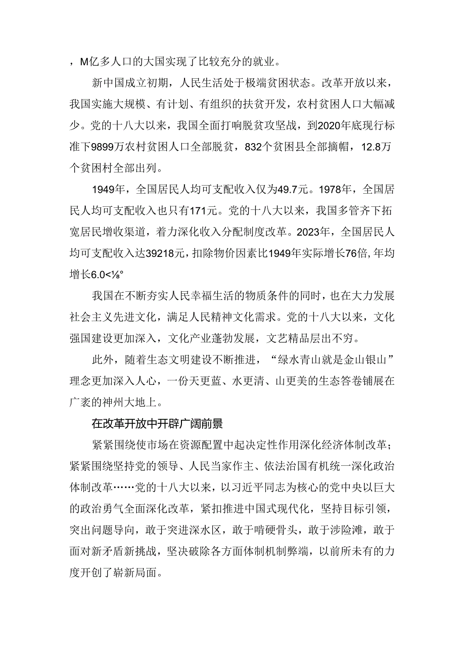 庆祝新中国成立75周年心得感悟三.docx_第3页