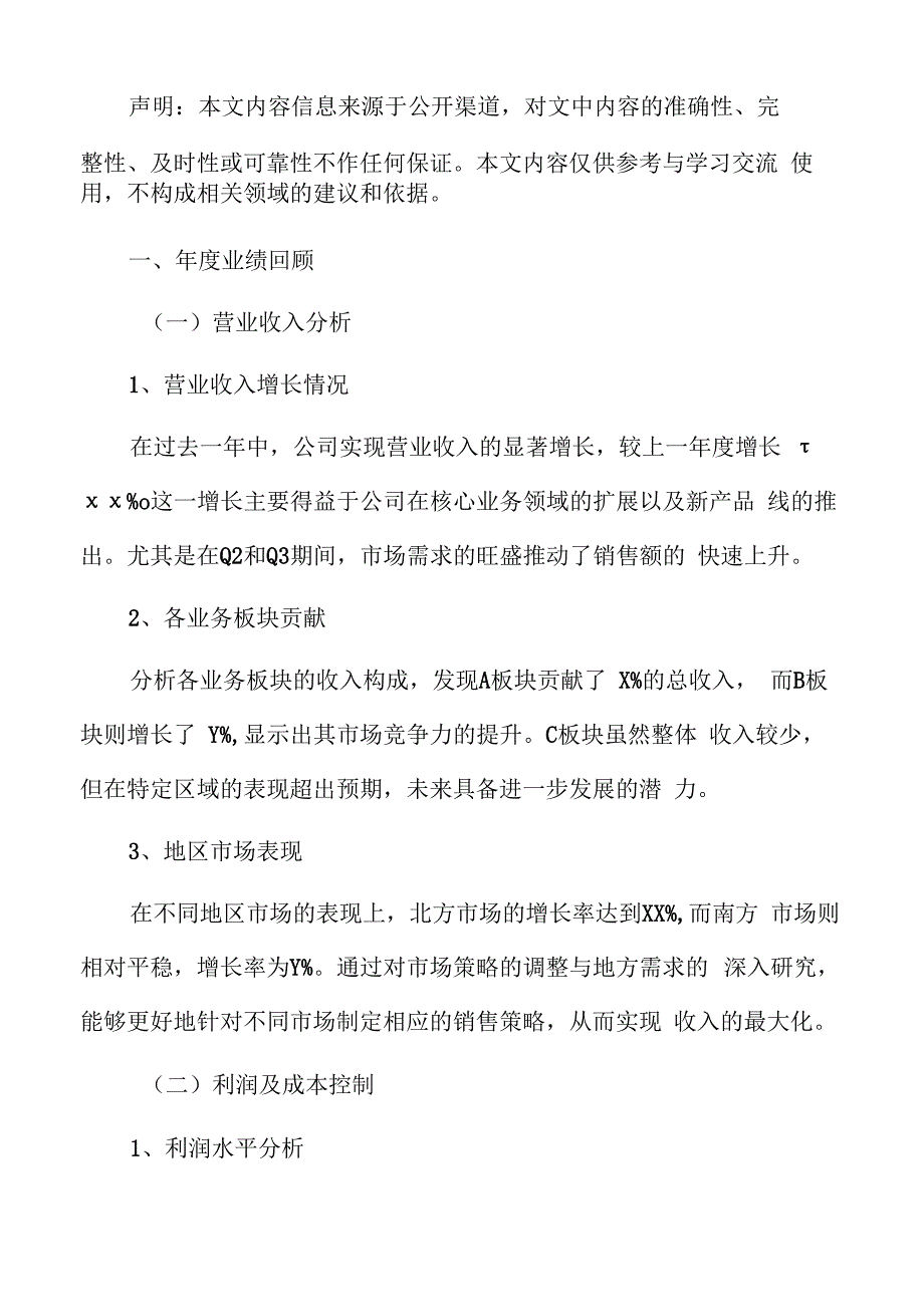公司整体经营概况.docx_第2页