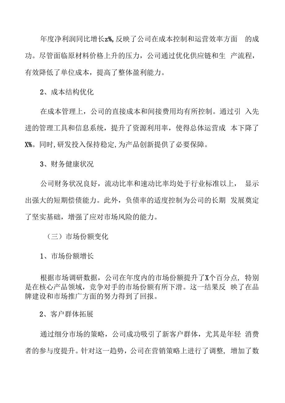 公司整体经营概况.docx_第3页
