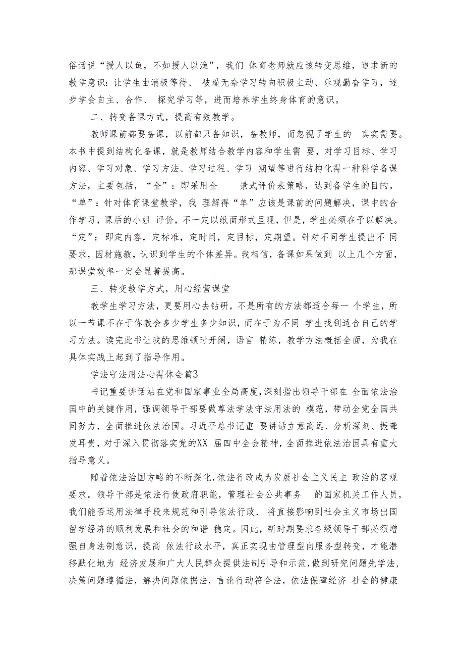 学法守法用法心得体会（15篇）.docx_第2页