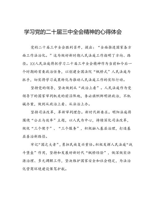 领导干部学习贯彻党的二十三中全会心得体会精选九篇.docx