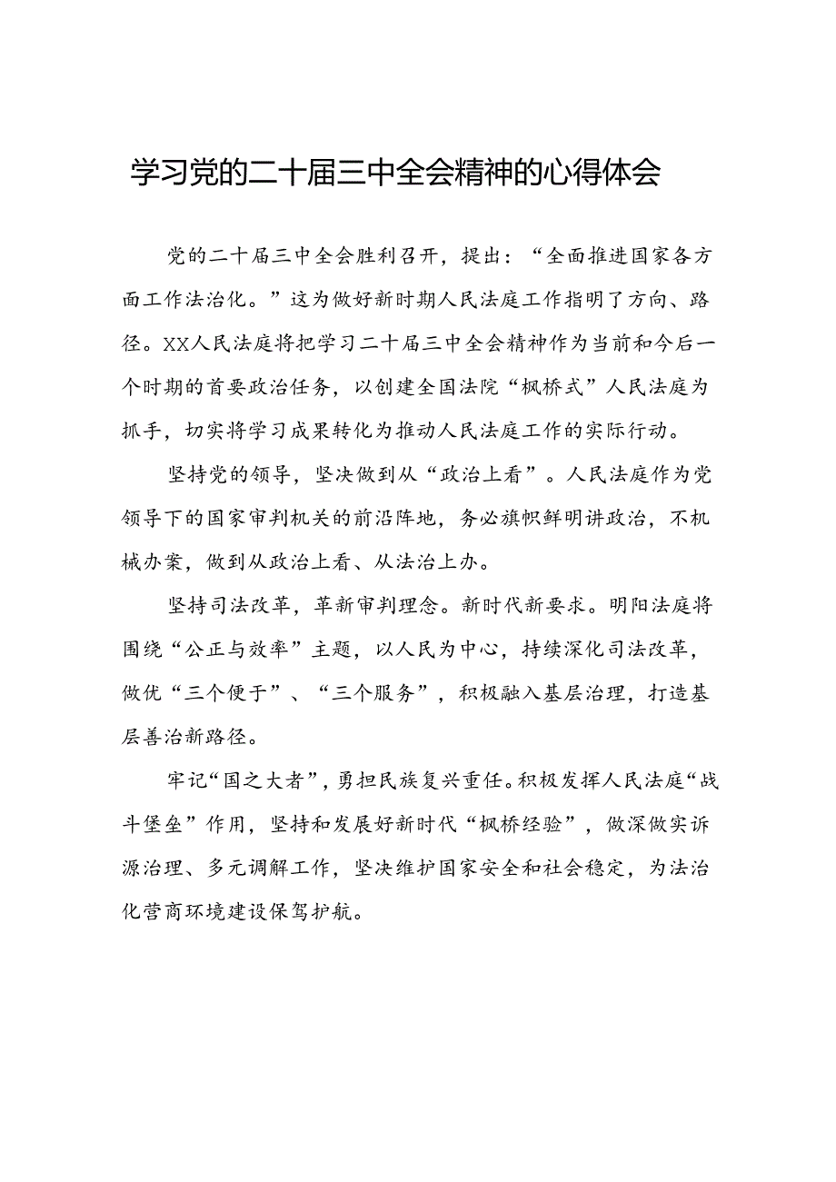 领导干部学习贯彻党的二十三中全会心得体会精选九篇.docx_第1页