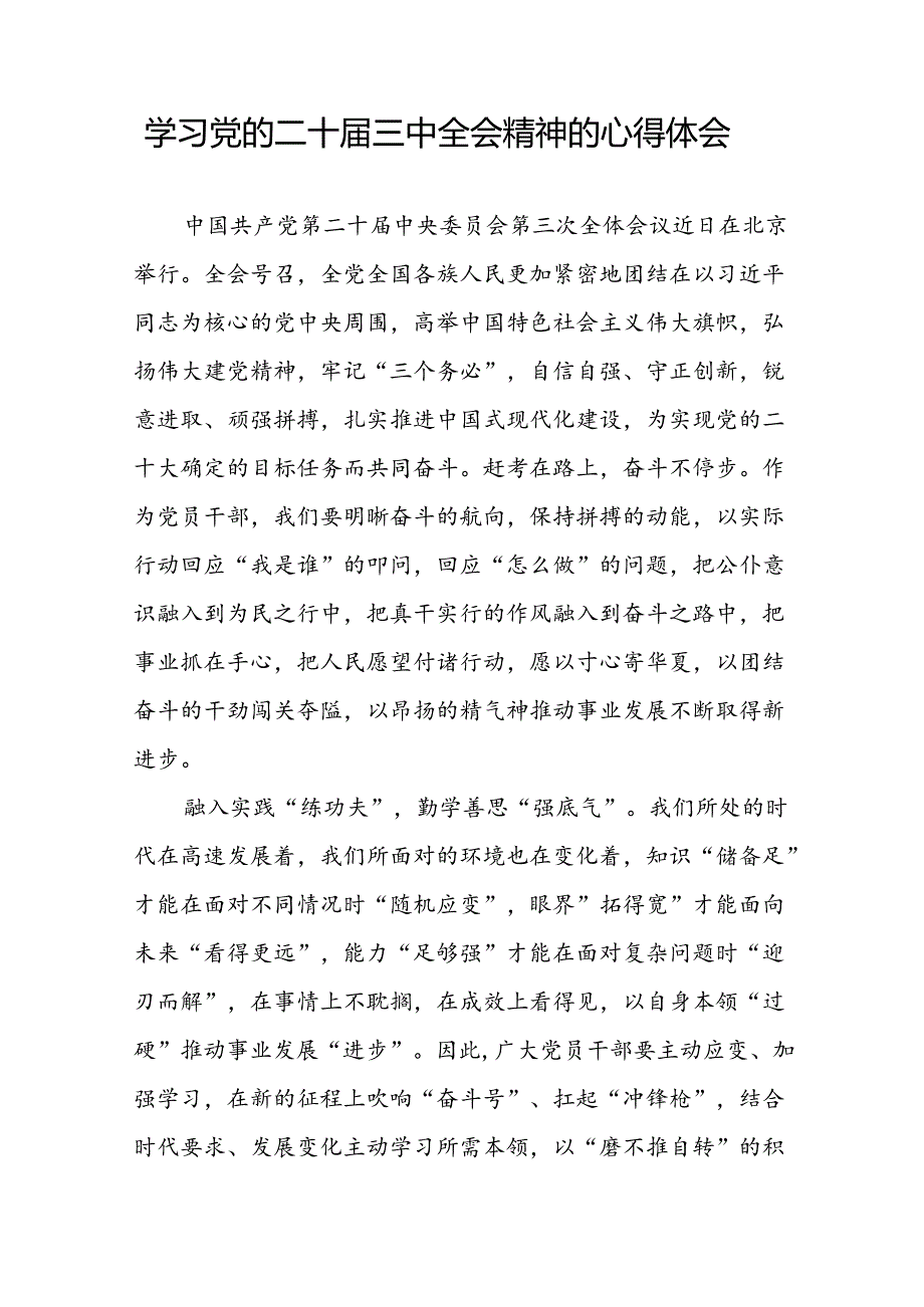 领导干部学习贯彻党的二十三中全会心得体会精选九篇.docx_第2页