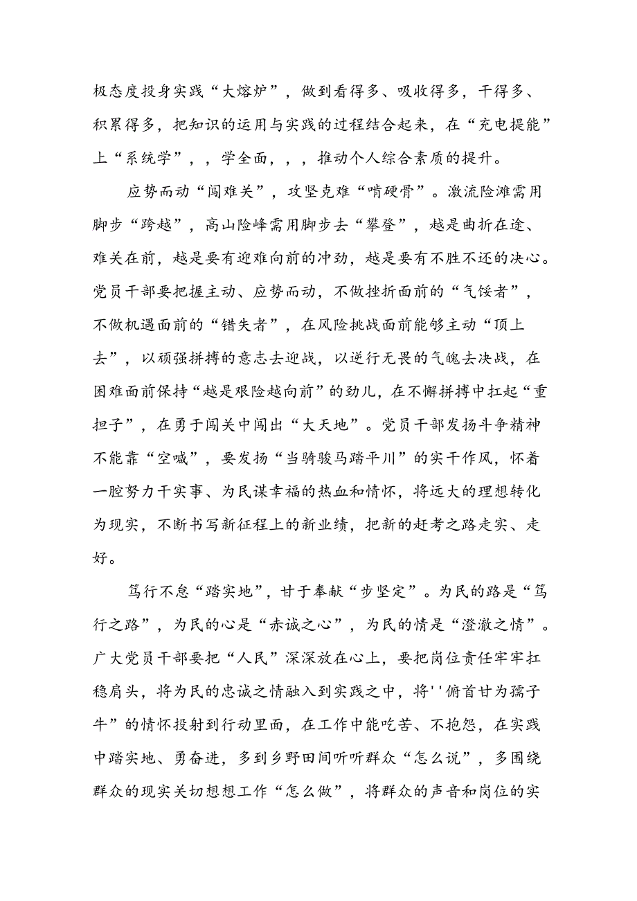 领导干部学习贯彻党的二十三中全会心得体会精选九篇.docx_第3页
