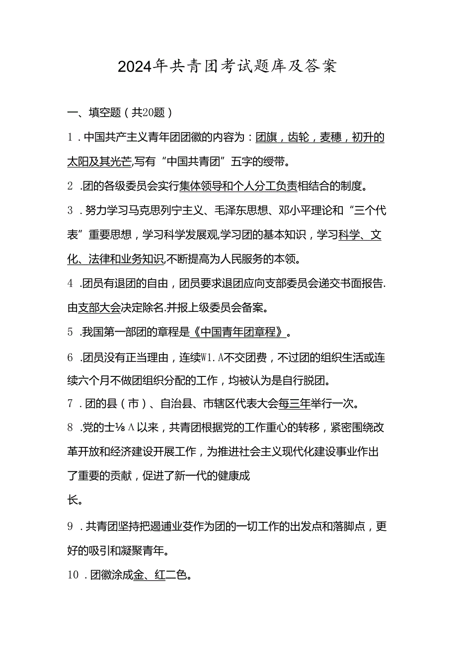2024年共青团入团积极分子考试测试试卷题库及答案.docx_第1页