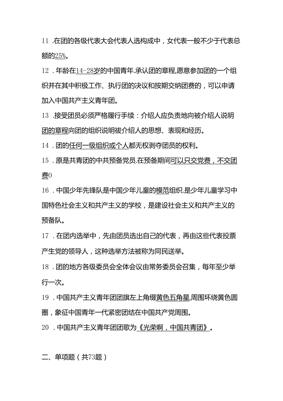 2024年共青团入团积极分子考试测试试卷题库及答案.docx_第2页