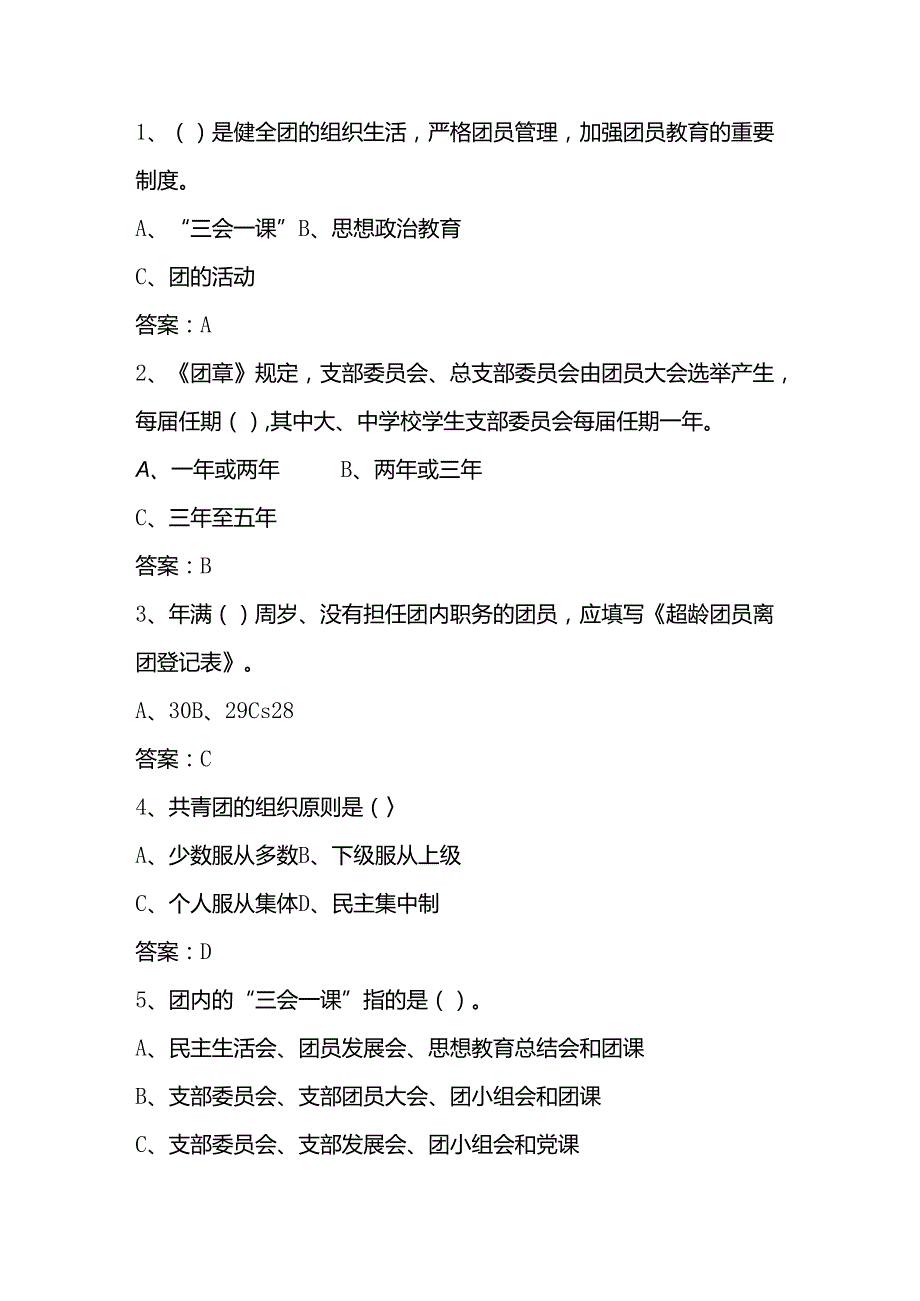 2024年共青团入团积极分子考试测试试卷题库及答案.docx_第3页