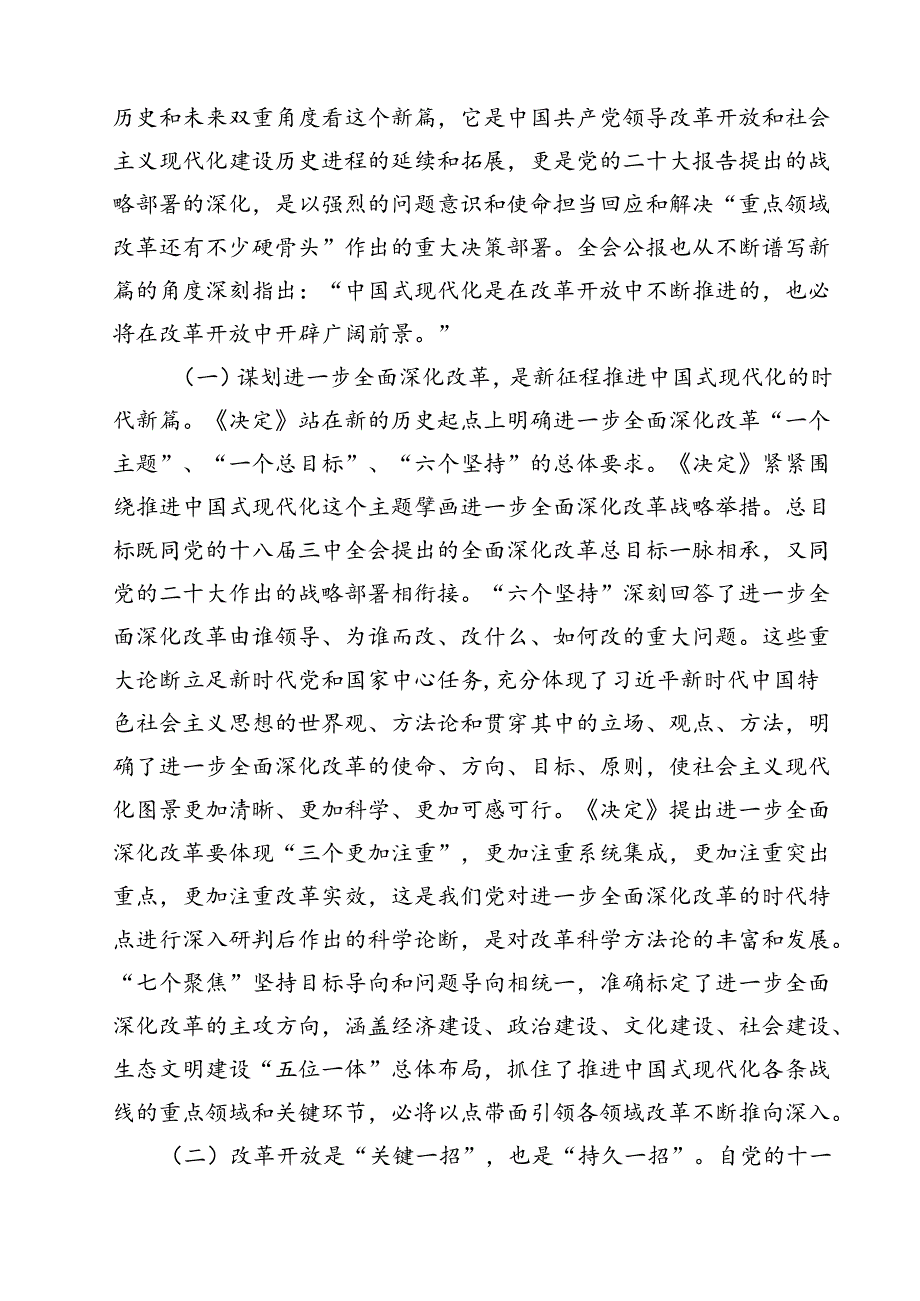 基层党员干部宣讲二十三中全会精神宣讲稿党课讲稿13篇供参考.docx_第3页