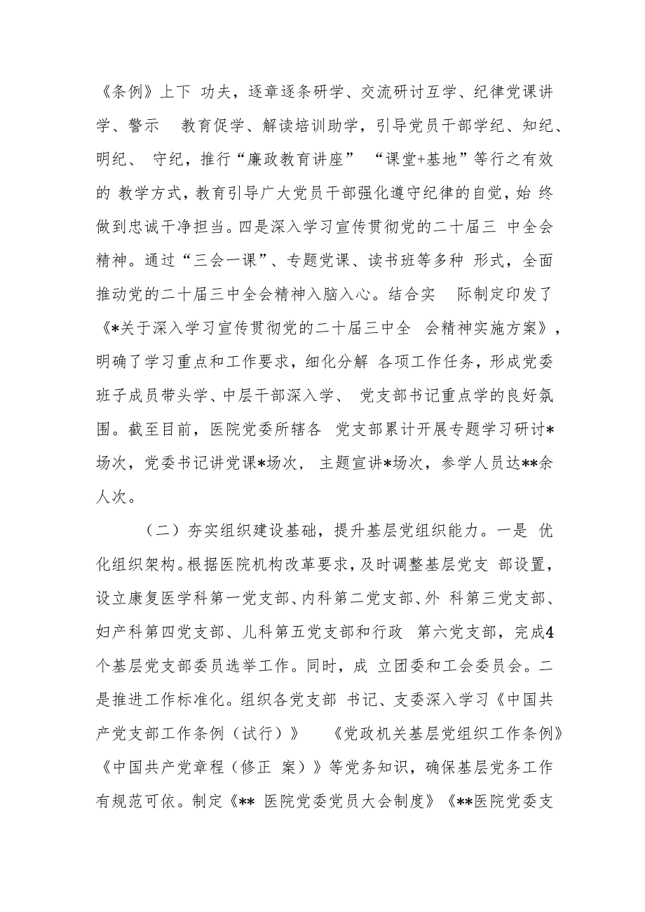 医院2024年党建工作总结3篇.docx_第2页