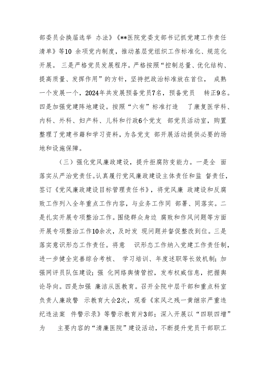 医院2024年党建工作总结3篇.docx_第3页