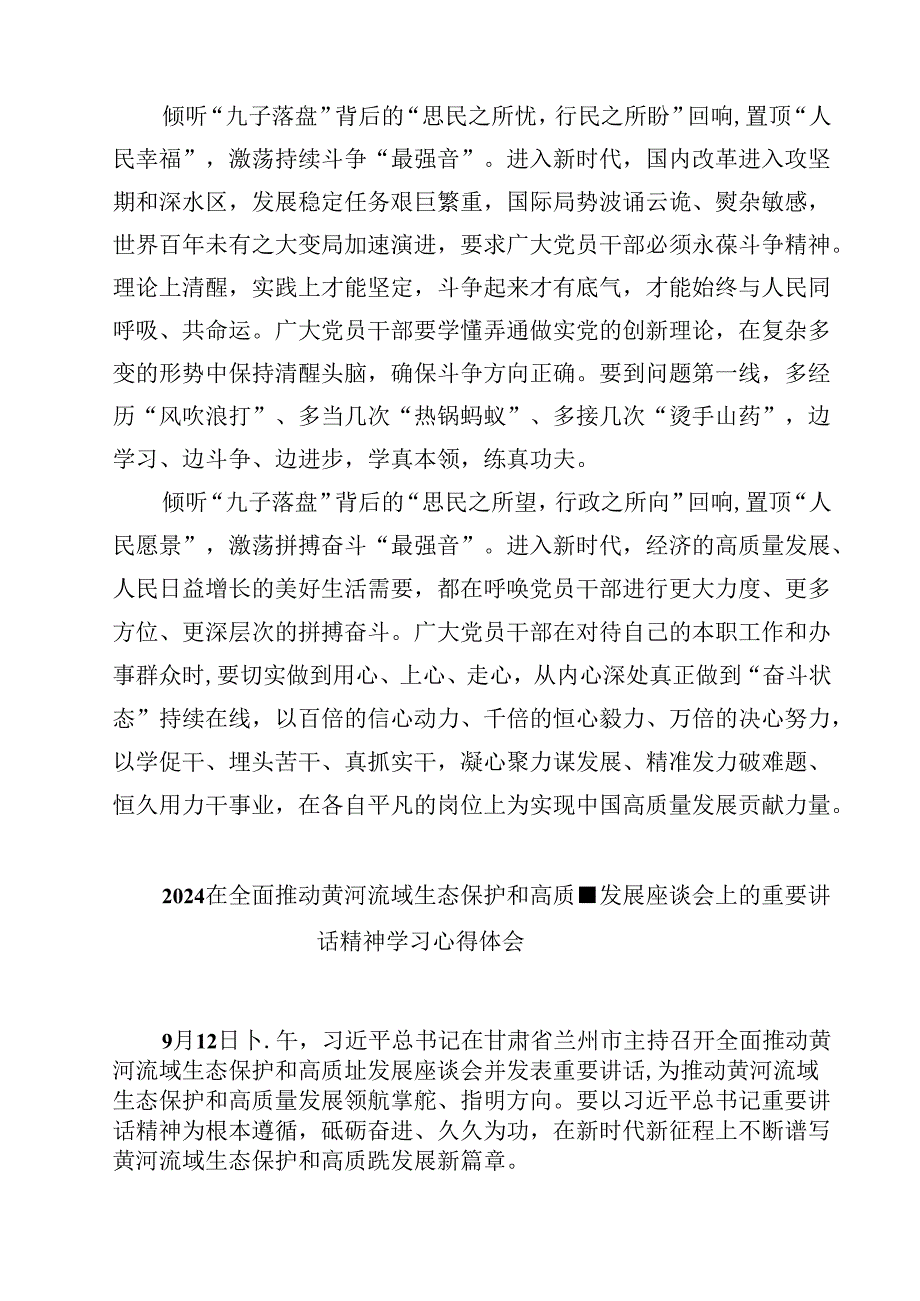 (六篇)2024年全面推动黄河流域生态保护和高质量发展座谈会并发表重要讲话学习心得体会（最新版）.docx_第2页