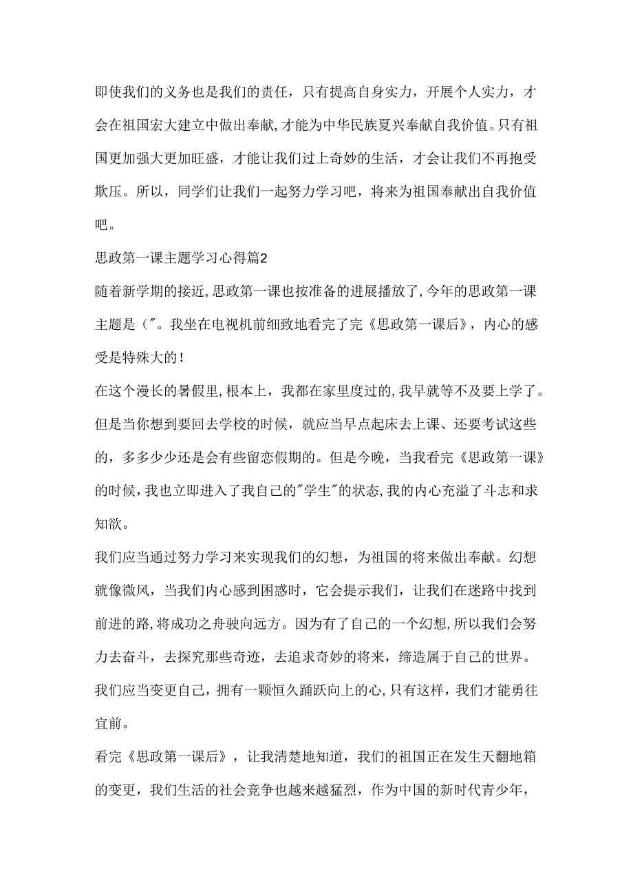 思政第一课主题学习心得10篇.docx_第2页