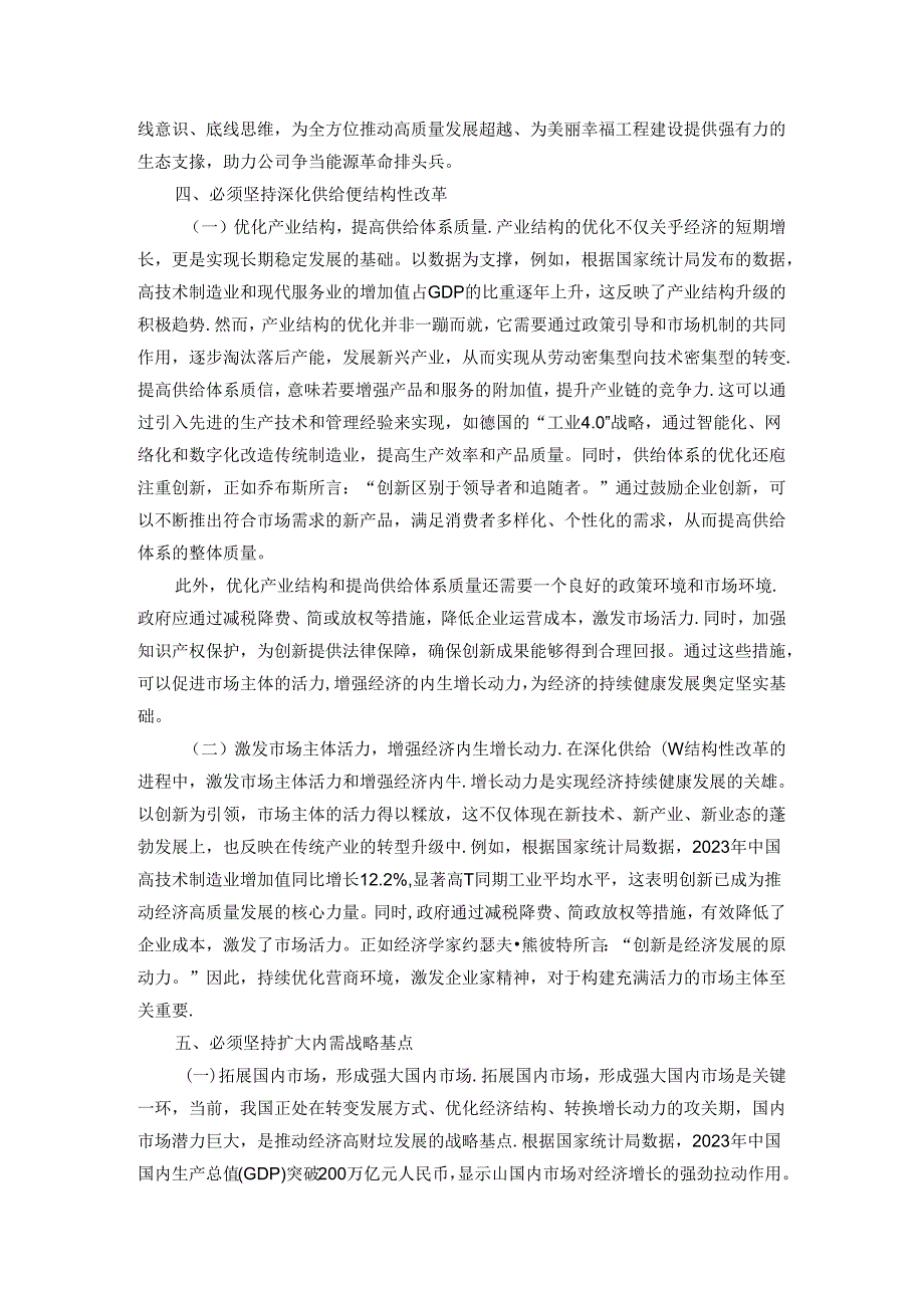 党的二十三中全主题党课.docx_第3页