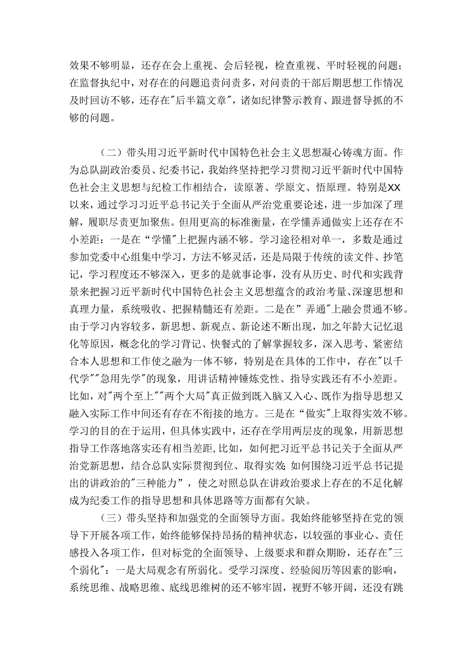 某消防总队纪委书记20242025民主生活会对照检查材料.docx_第2页